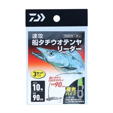 速攻船タチウオテンヤリーダー